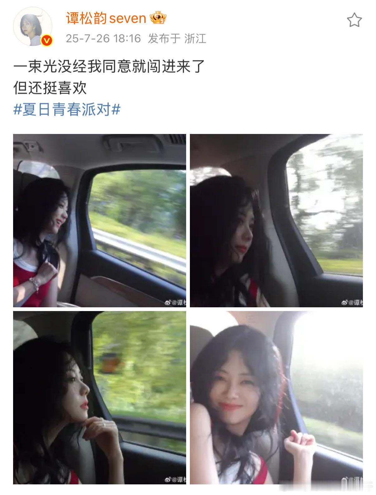 谭松韵谭松韵说一束光没经我同意就闯进来了光大概贪她的鲜活，红背心在光影