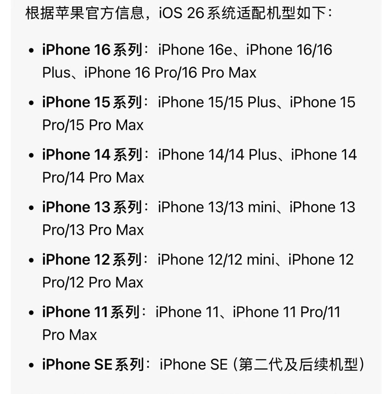 iOS26系统适配机型，具体如下:6月10日，根据苹果官方的最新消息，iOS