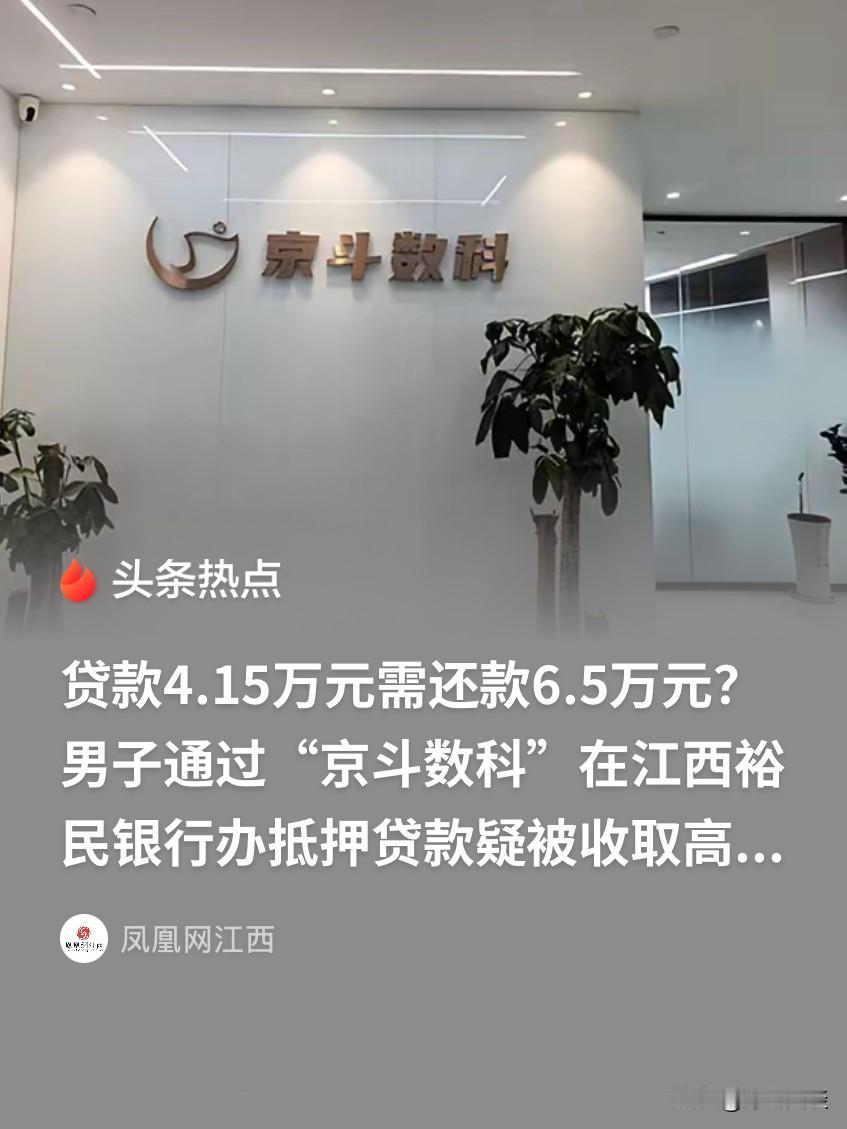 吃相太难看！江西，男子在某平台贷款了4.15万，分36期偿还，最后却发现要还6.