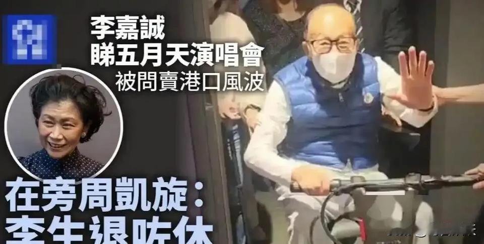 你们要是相信李嘉诚只是单纯的看一场演唱会的话，那还是天真了！李嘉诚这个大