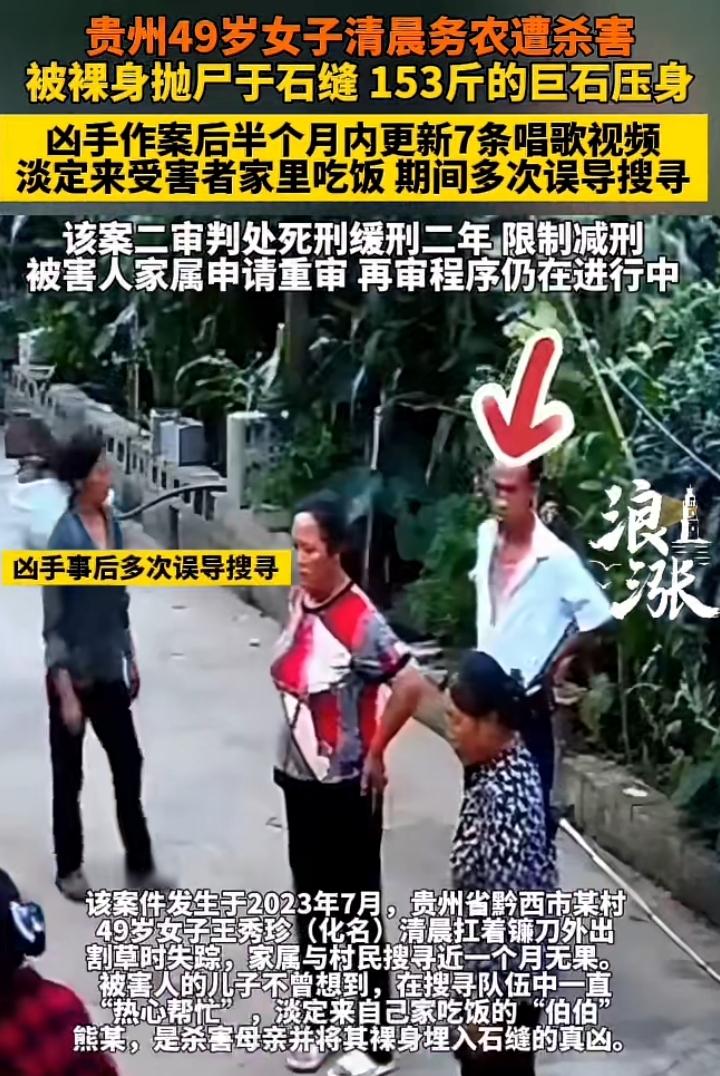 2023年7月贵州省黔西市某村民王秀珍《化名》清晨扛着镰刀外出割草时失踪，家人和