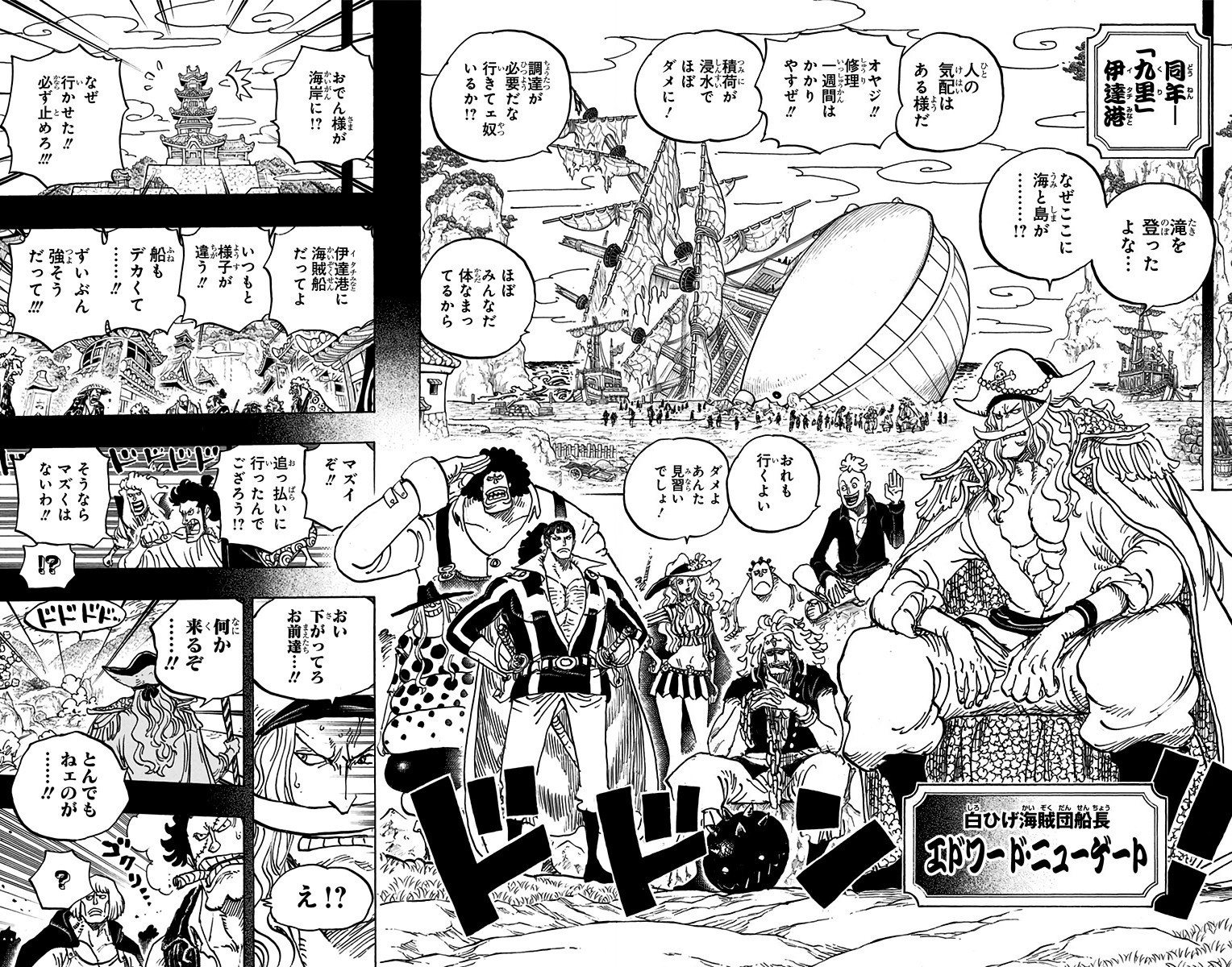 【大连页】御田VS白胡子出自卷95，第963话。