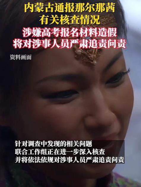 那尔那茜事件反转了，我们都误会了她！那尔那茜高考报名确实造假了，但是，高考成绩不