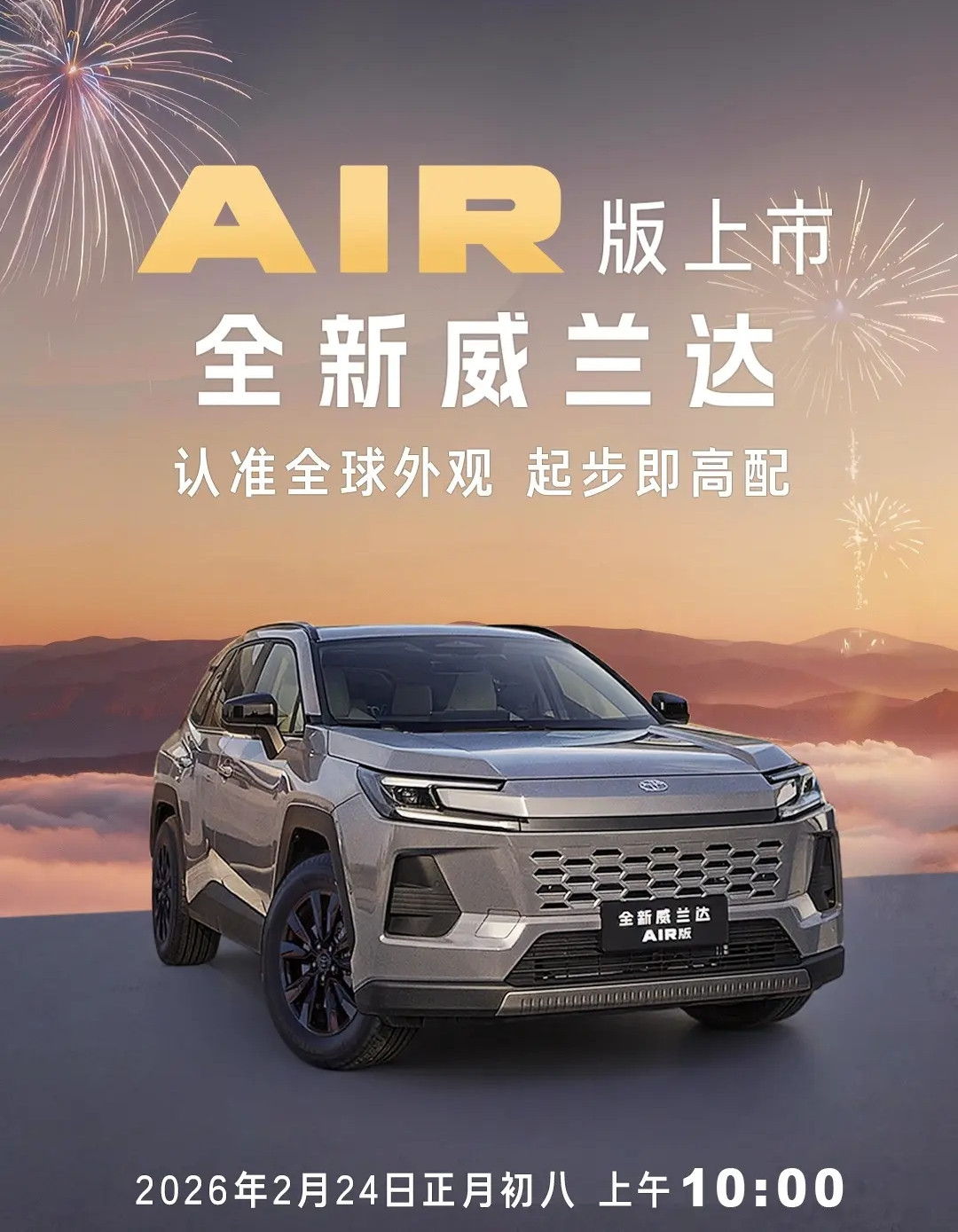 明天上班第一天，广汽丰田全新威兰达上市！起售价有点贵，16.98万～但这