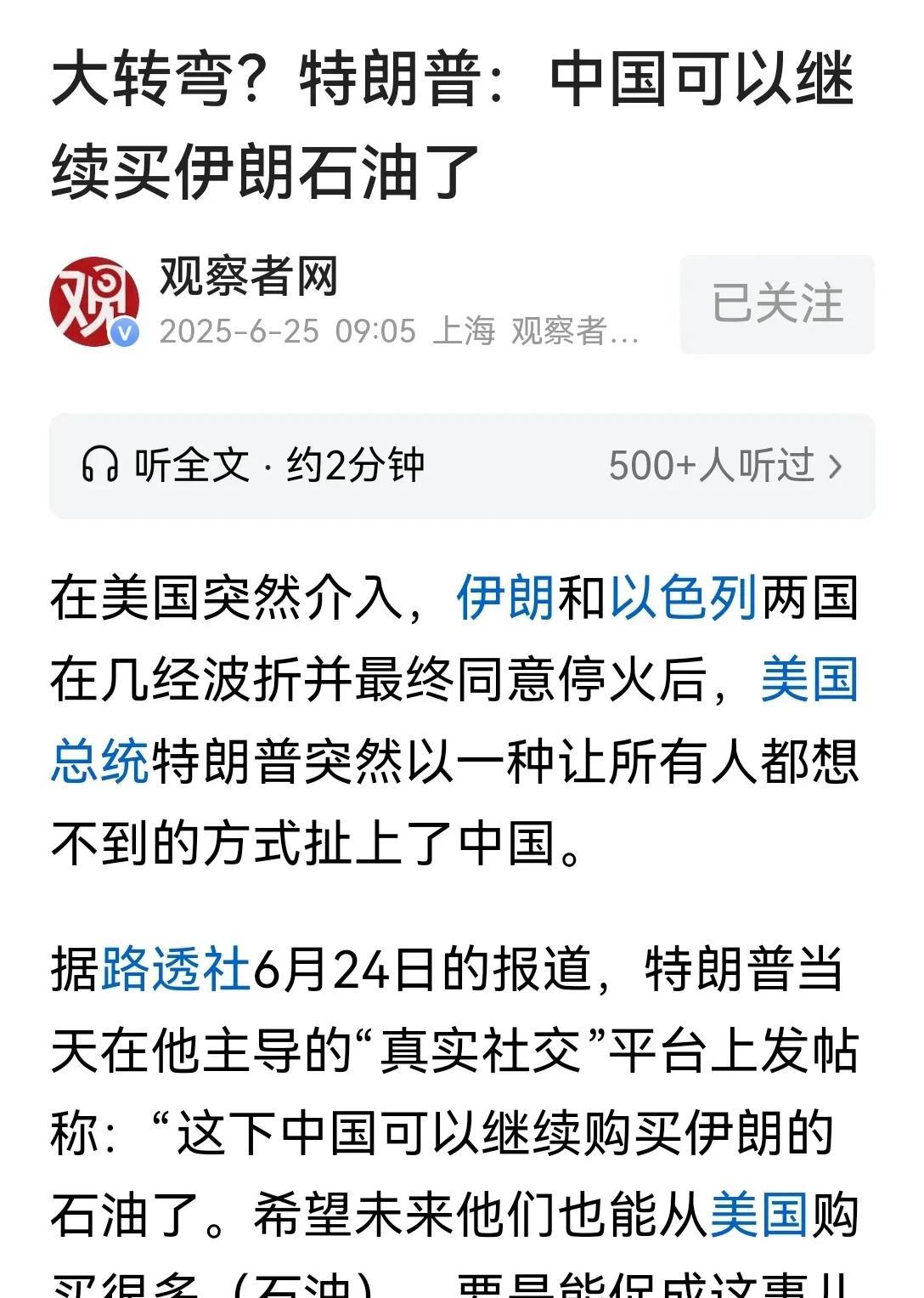 特朗普为什么突然表示中国可以继续购买伊朗的石油呢？这是在给咱们下套吗？实话实