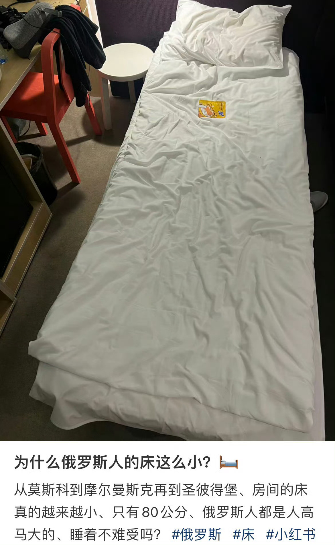 为什么俄罗斯人的床这么小