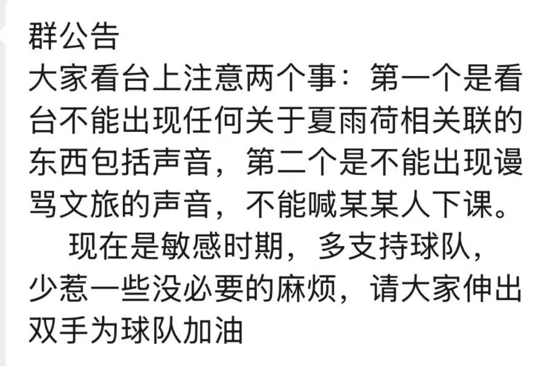 泰山队管理层开始捂球迷嘴？据众多球迷消息，他们所在的球迷会和球迷群，已经在群内