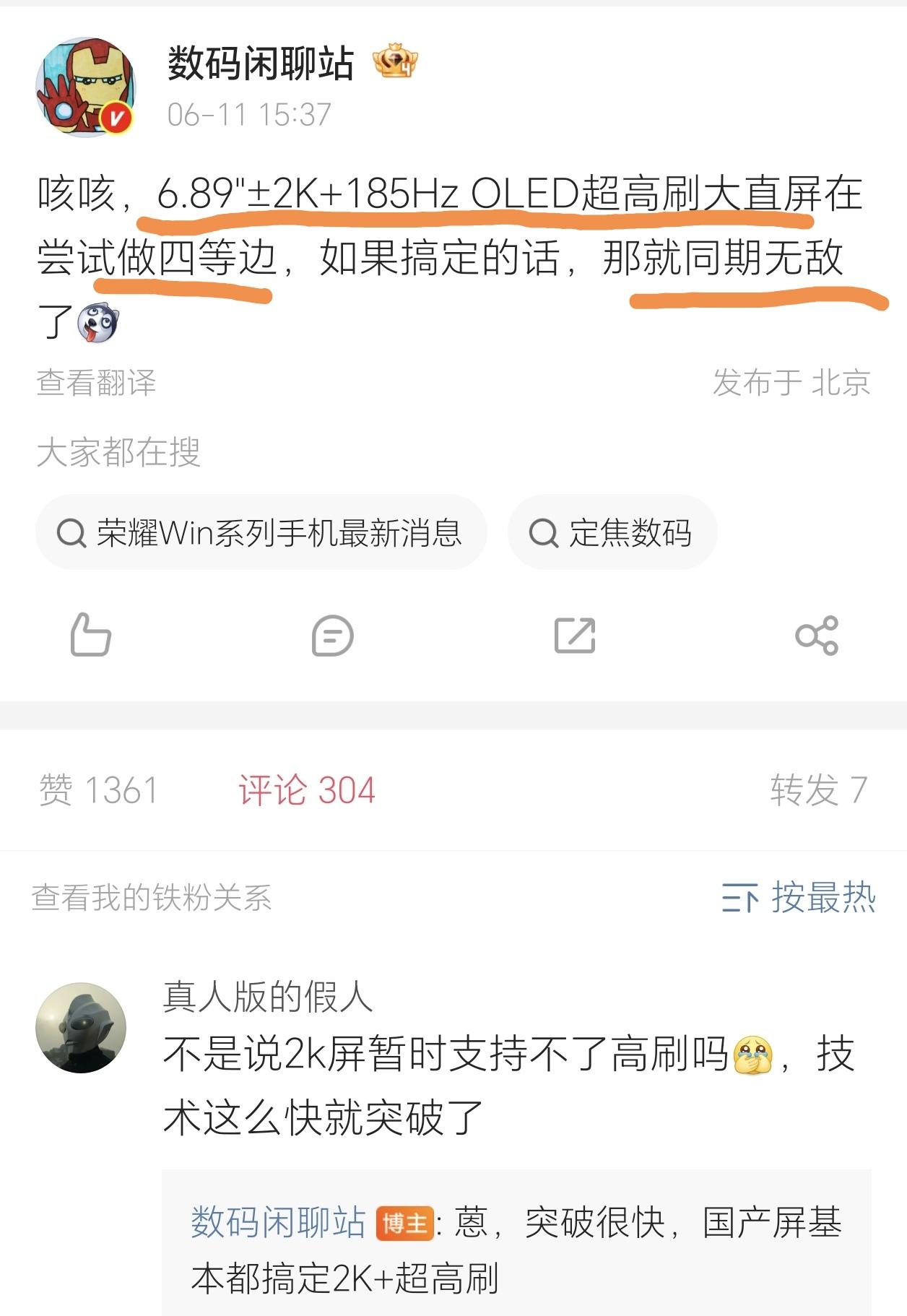 太疯狂了！荣耀这是掀桌子的节奏，做高性价比性能旗舰都这么较真，2K超高刷屏幕还准