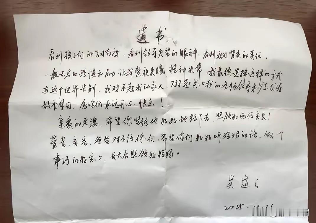 广东42岁的吴道云老师自杀，满怀着对家人的歉意和不舍，还有对学校的复杂感情，丢下