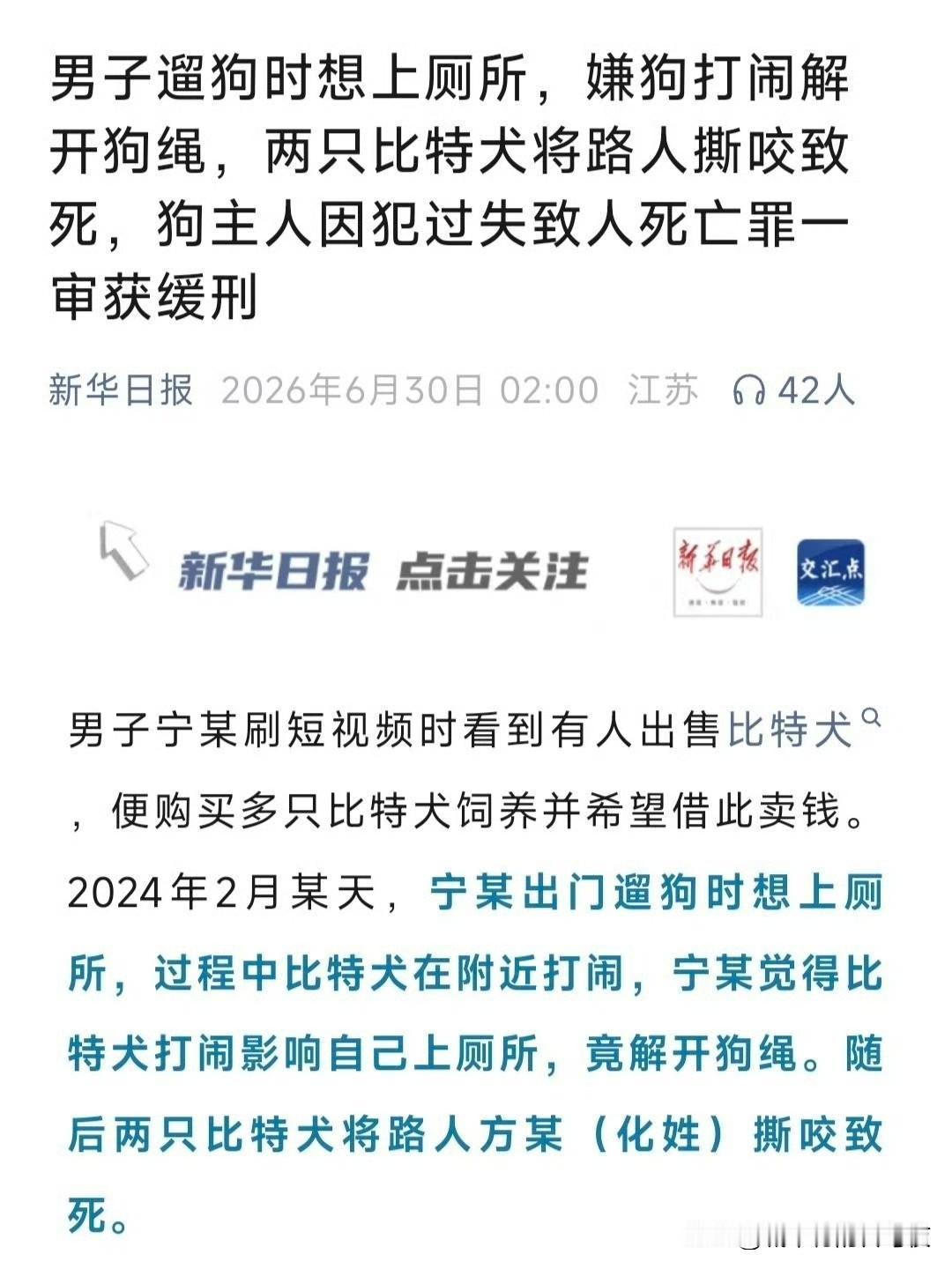 狗把人咬死了，狗主人居然只是缓刑……​这个给未来故意谋杀逃脱法律惩罚提供了