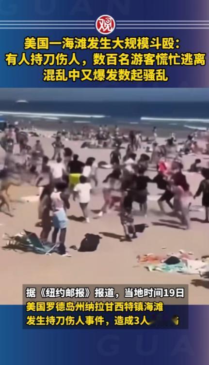 美国海滩度假秒变逃命现场，本想安安稳稳去海边晒个日光浴，结果却撞上了堪比灾难片的