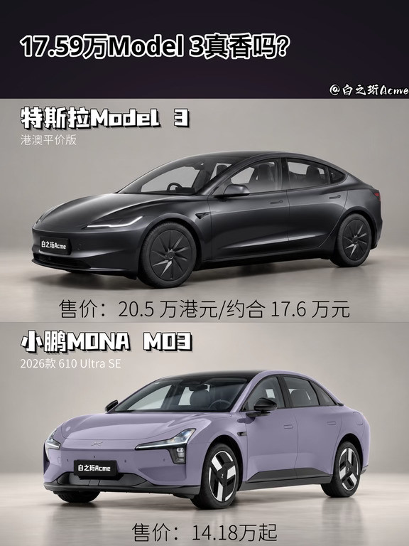 17.59万Model3真香吗？