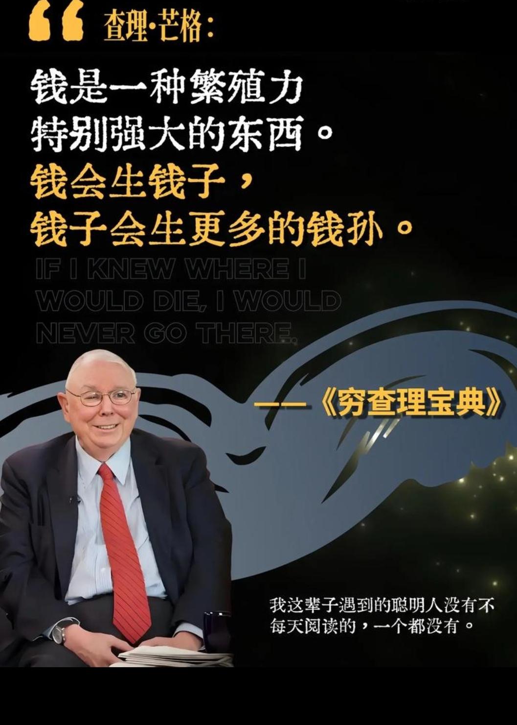 现在才知道为什么有人能赚到钱以前总觉得有钱人是靠运气、靠风口，看完查理·芒格