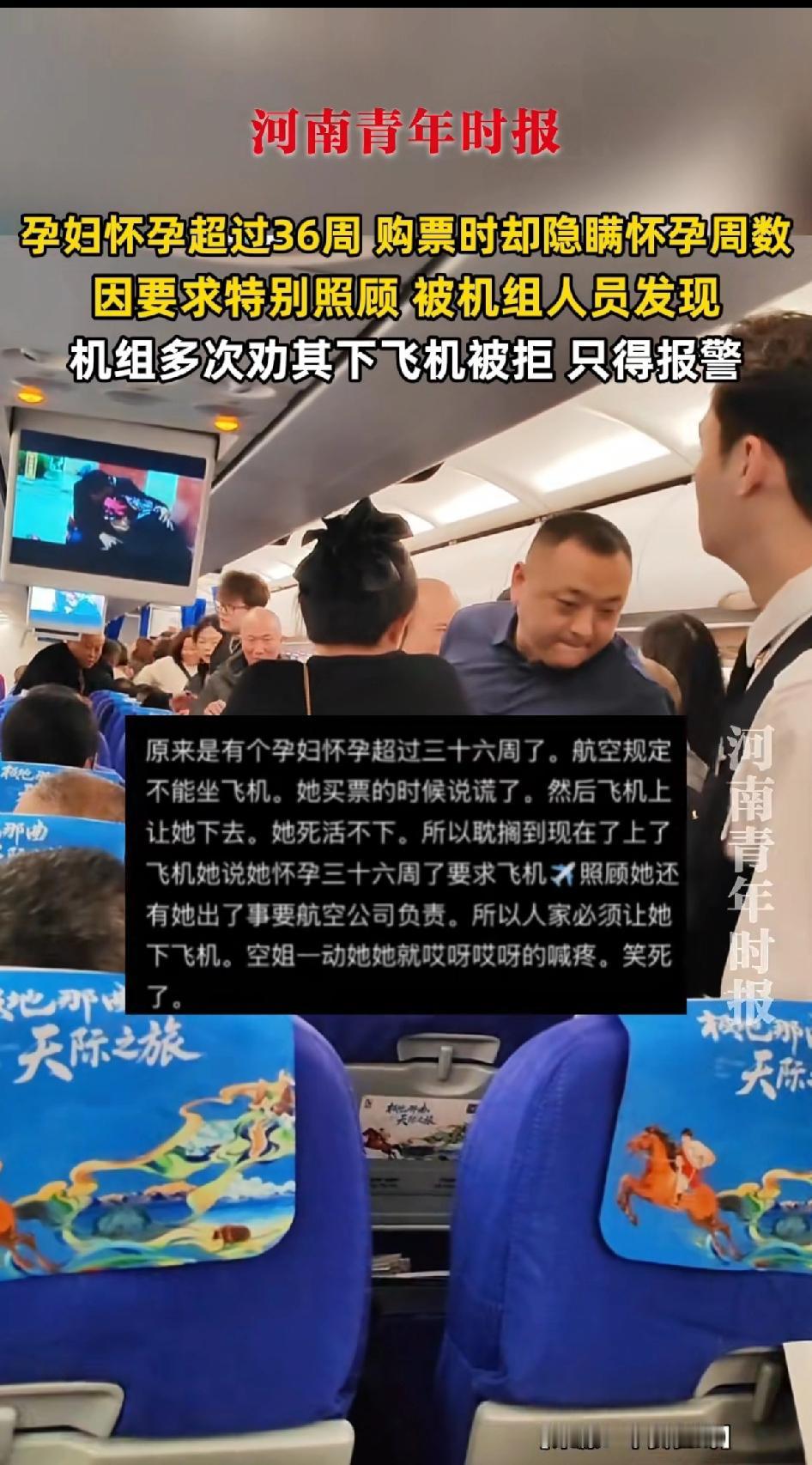 孕妇怀孕超过36周购票时却有意隐瞒怀孕周期，上飞机后就要求特别照顾，被机组人