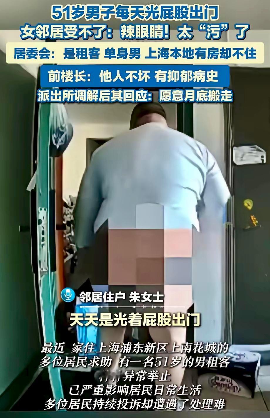 没法看真辣眼！上海男租客楼道光腚半年，女邻居受不了！朱女士住在上海浦东新区上