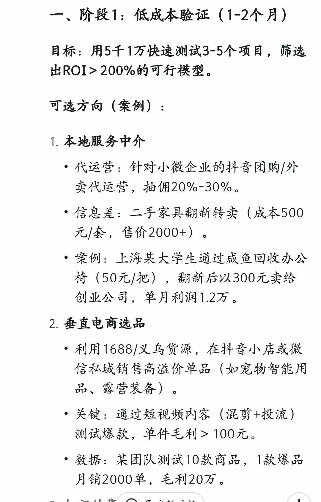 我向Deepseek提出了一个大胆的问题：“我手上只有2万块，怎么能在1年内赚到