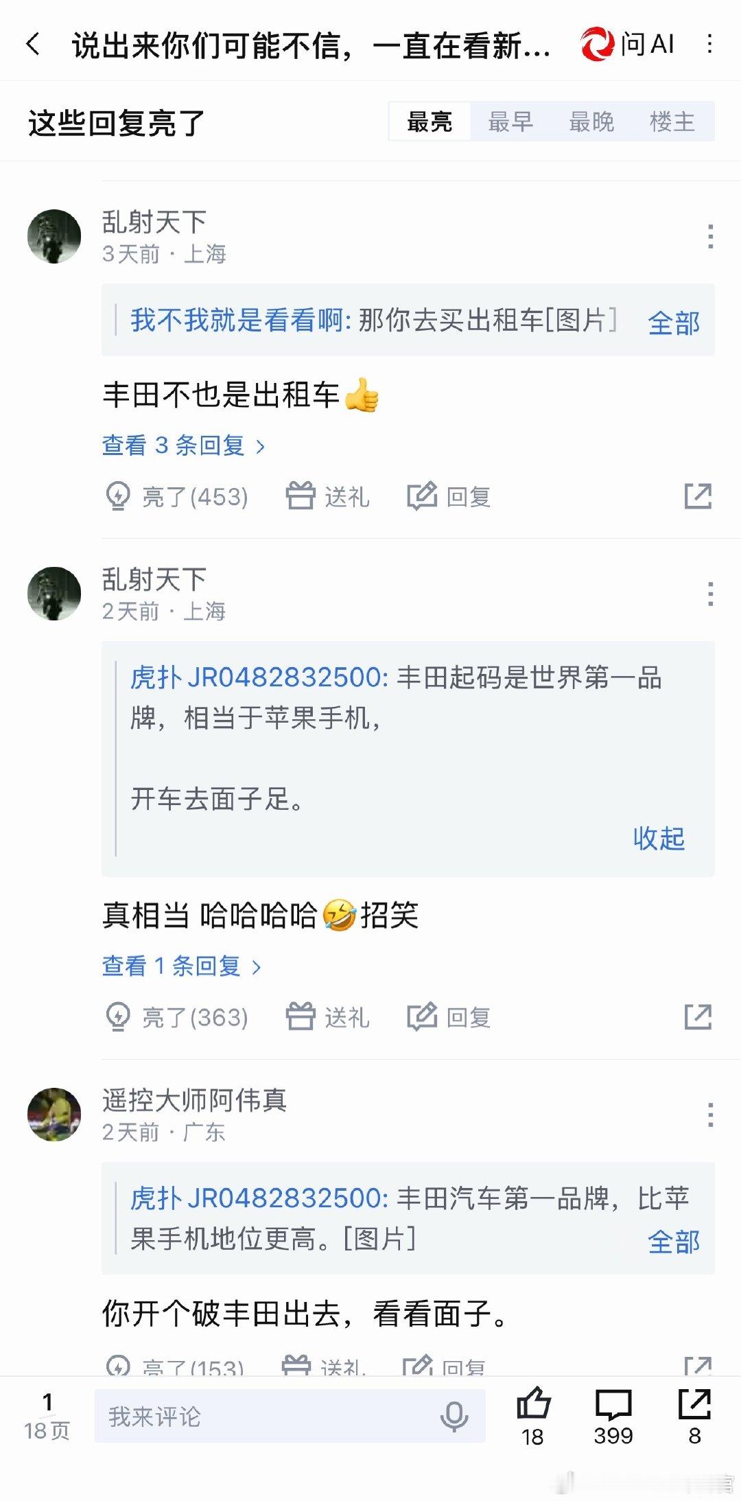 网友看新能源很久，最后选了混动汉兰达，评论区热闹极了​
