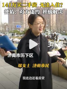141万买二手房原房主拒绝搬家遇到这种情况真的没辙，人家就是不搬走就算你有房产