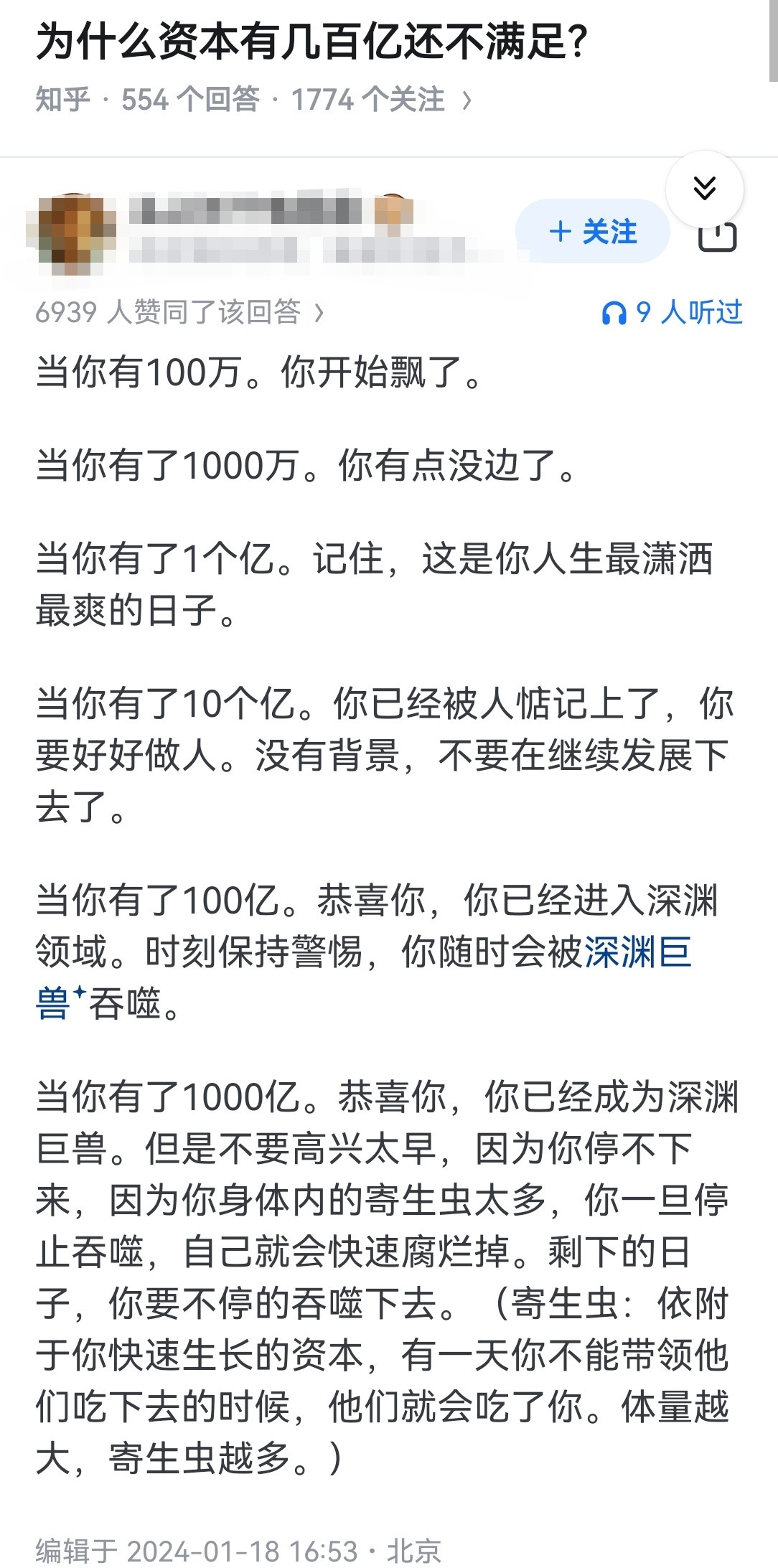 为什么资本有几百亿还不满足？​​​