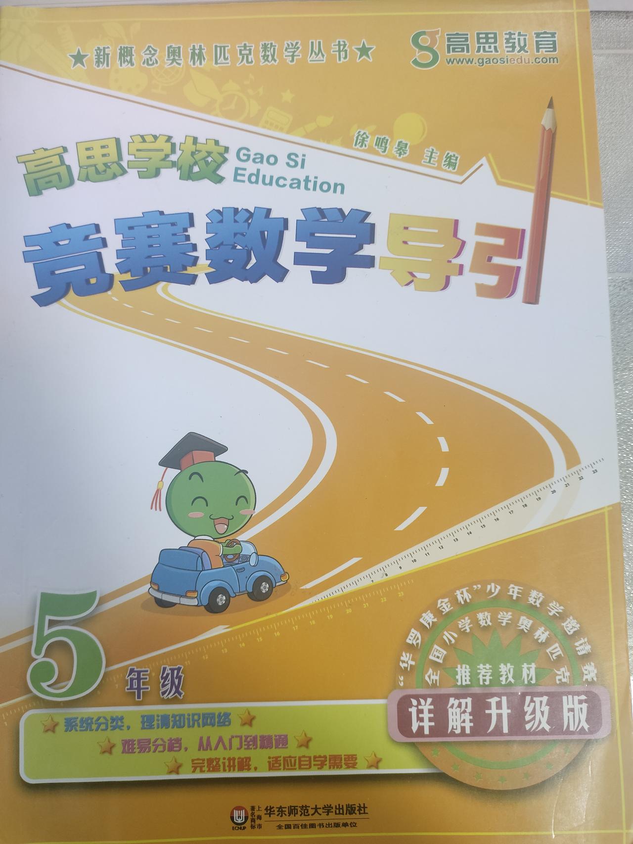 说实话，导引五年级很多四星题五星题难度就很大了。最近带着这几个孩子做五年级导引