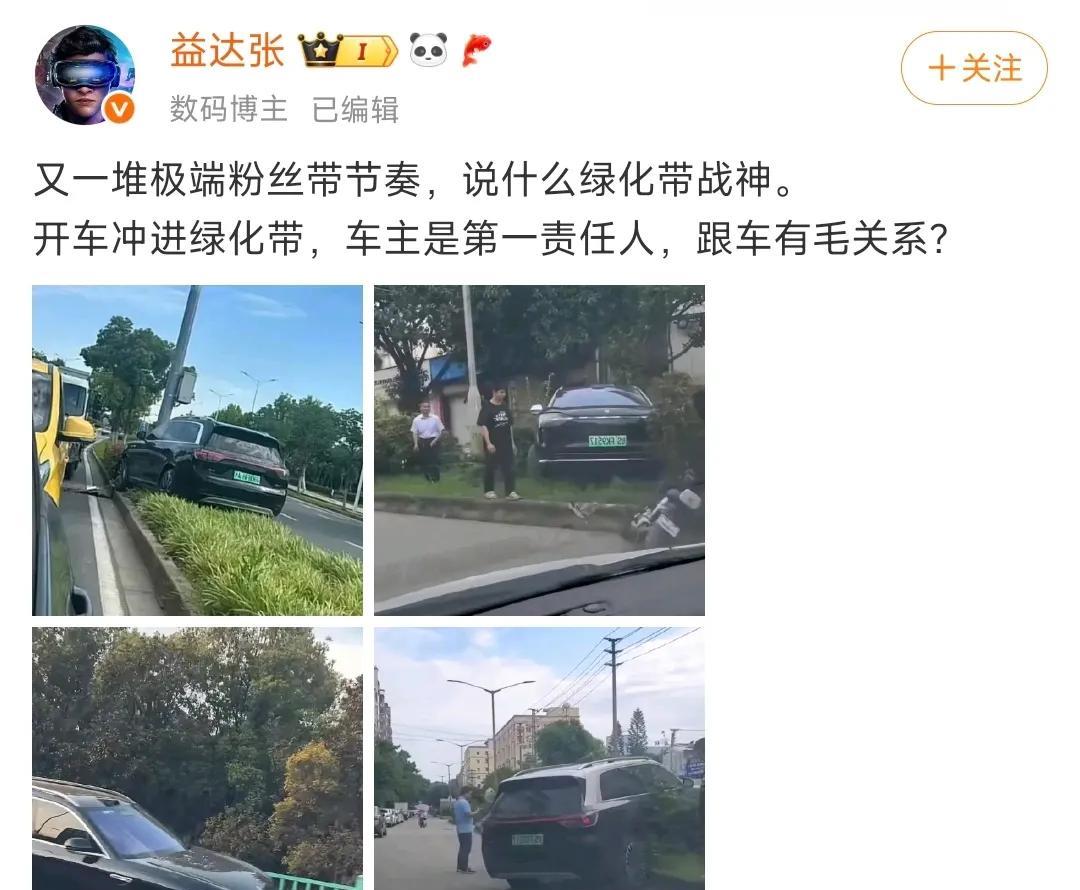 有博主对水军群体刷“绿化带战神”攻击小米SU7，有不同的见解。老辣很赞同，车主