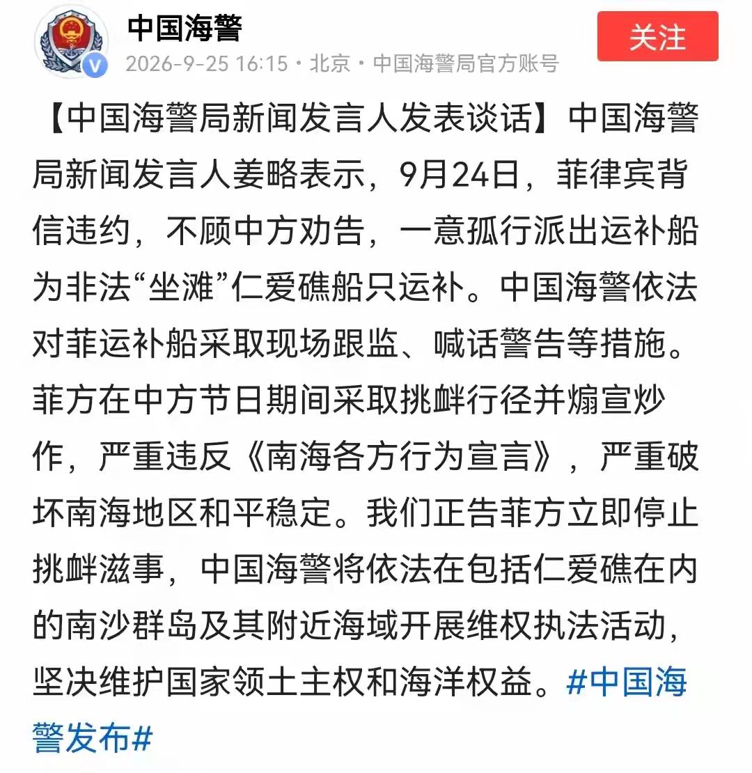 中秋佳节阖家团圆之际，菲律宾却突然在南海挑事捅刀！9月24日菲方不顾中方反复