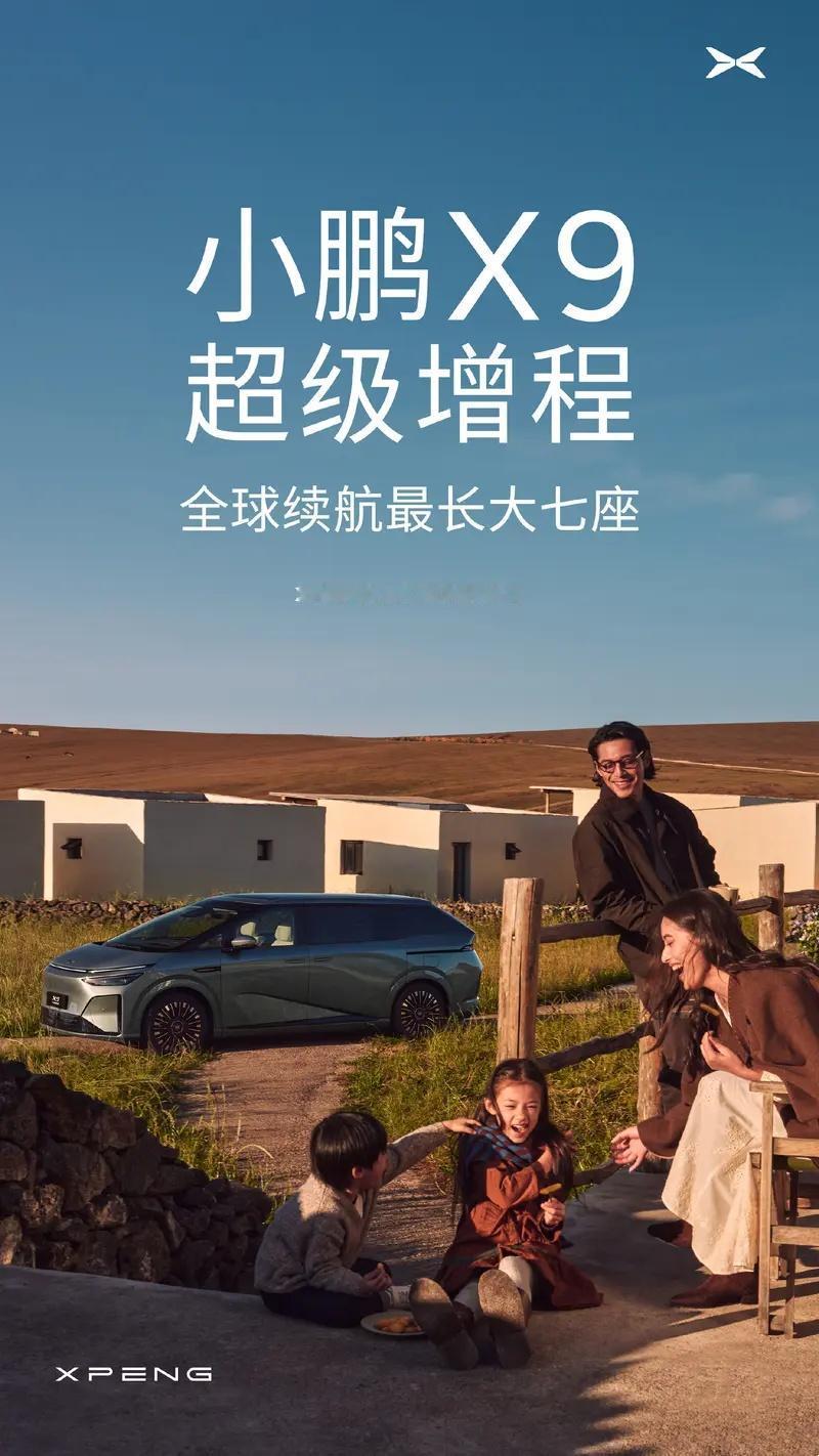 1 0月23日，小鹏汽车董事长何小鹏在社交媒体上公布了小鹏X9增程版动力信息。该