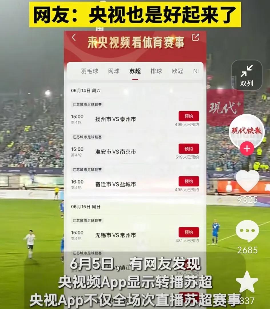 关于“苏超”，央视实在是看不下去了，不给个平台让“苏超”在足协面前“丢下脸色”，