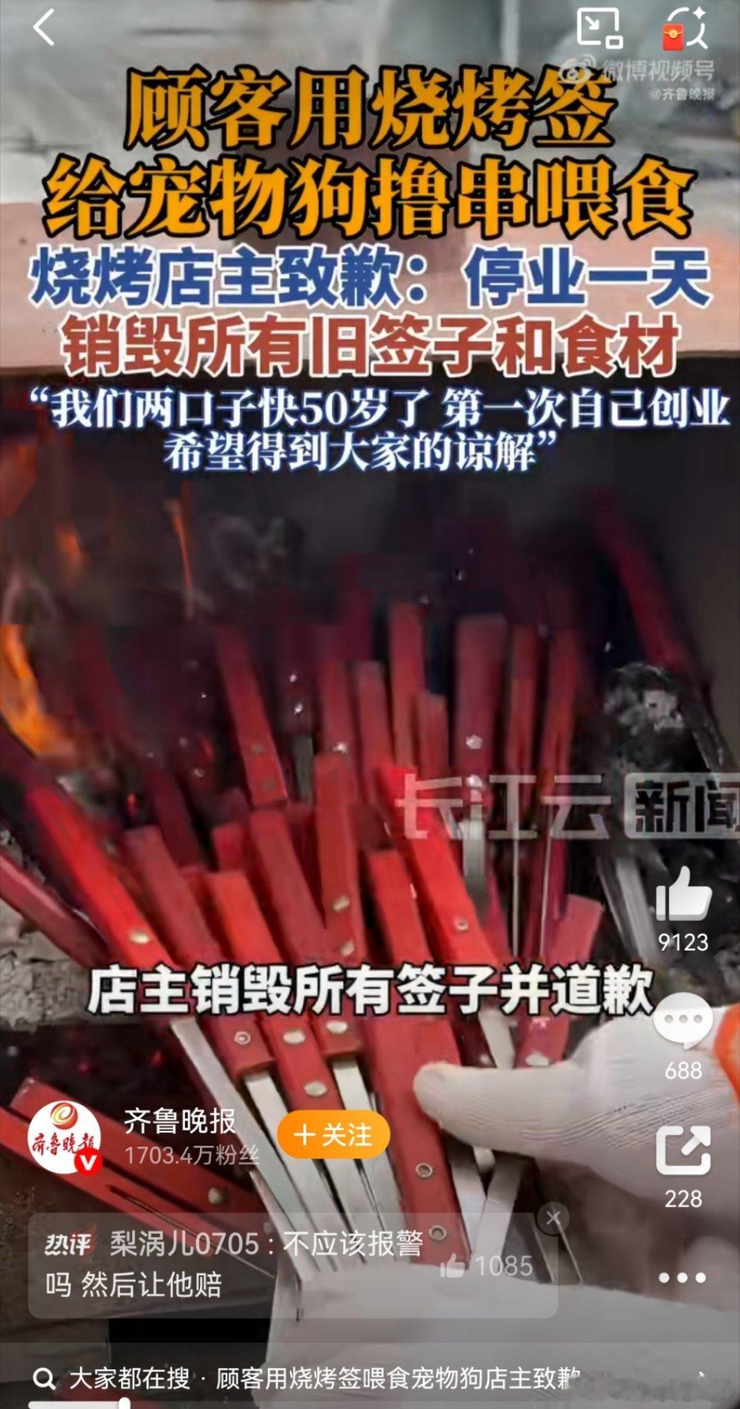 用烧烤签给狗撸串顾客账号已私密该道歉的是喂狗的吧理应让他承担所有损失这种情况难道