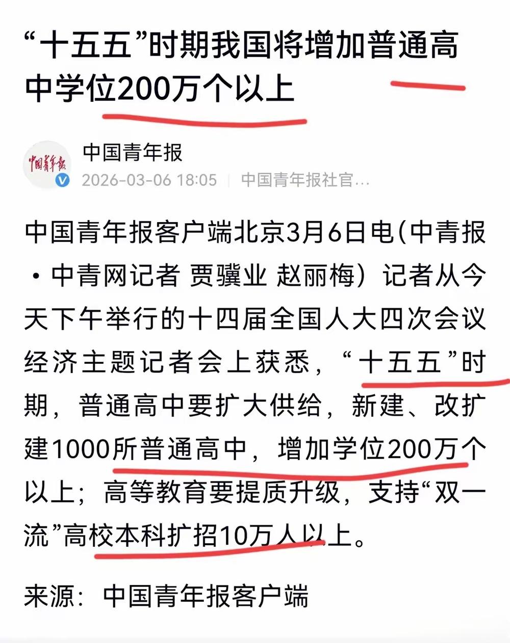 应对小学生大幅减少，一招令人意想不到的妙棋出现了：高中大幅扩招，让小学老师转变为