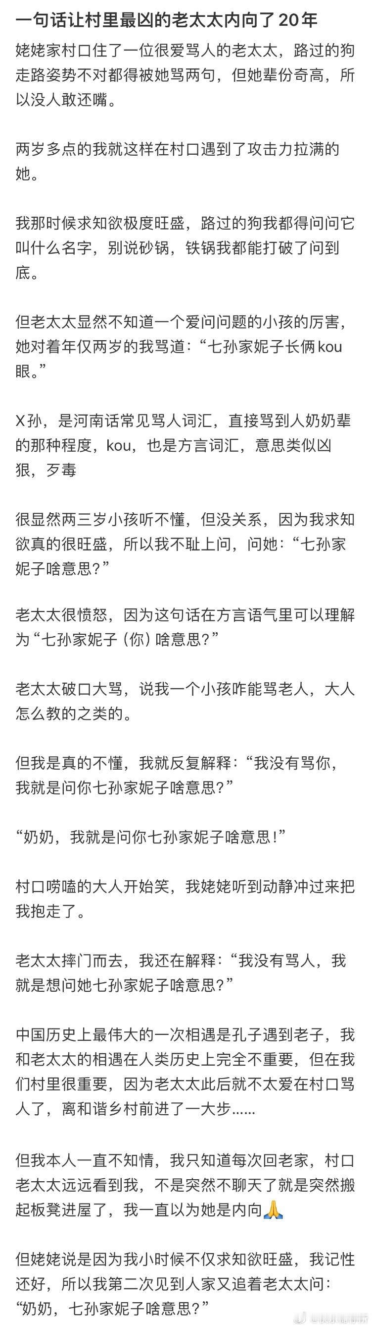 一句话让村里最凶的老太太内向了20年​​​