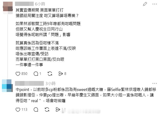疑似《爱回家》幕后列林淑敏4宗罪撑滕丽名黑脸但够真网民质疑：真的这样一早被雪