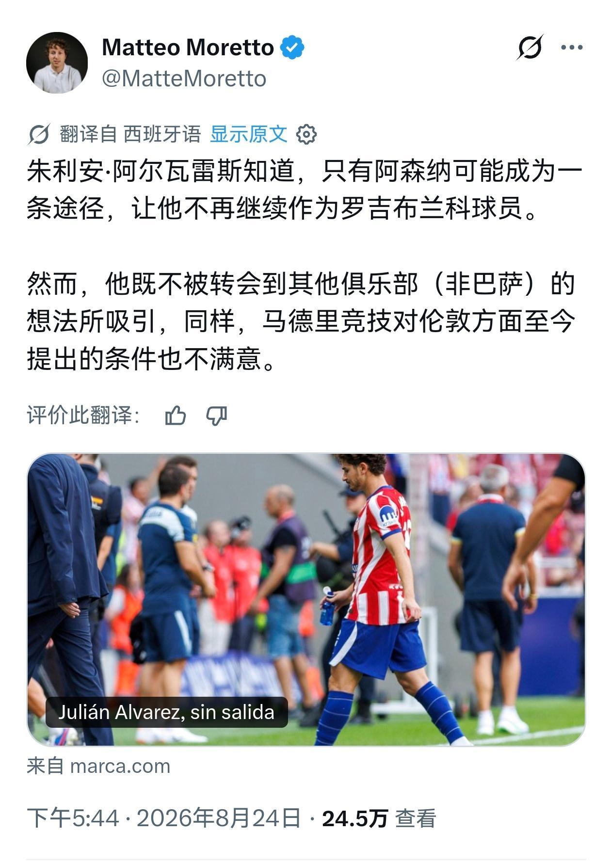 🚨西甲可信记者MatteoMoretto：阿尔瓦雷斯已经很清楚巴塞罗那