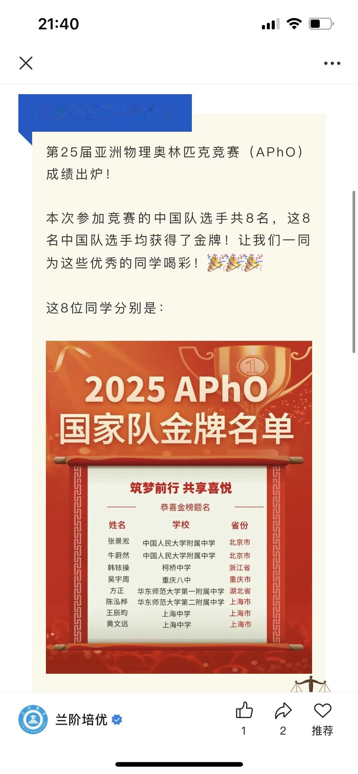 25届物理奥赛！参赛的八位选手金牌率100%！[烟花][烟花][烟花]第25届