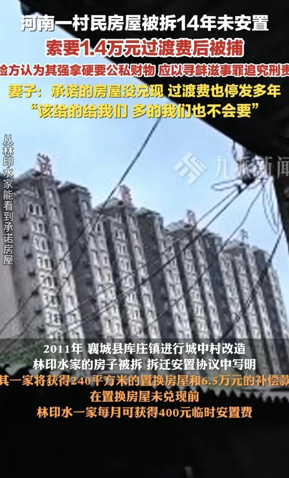 近日，河南许昌襄城县一起长达14年的拆迁安置纠纷引发社会广泛关注。2011年，库