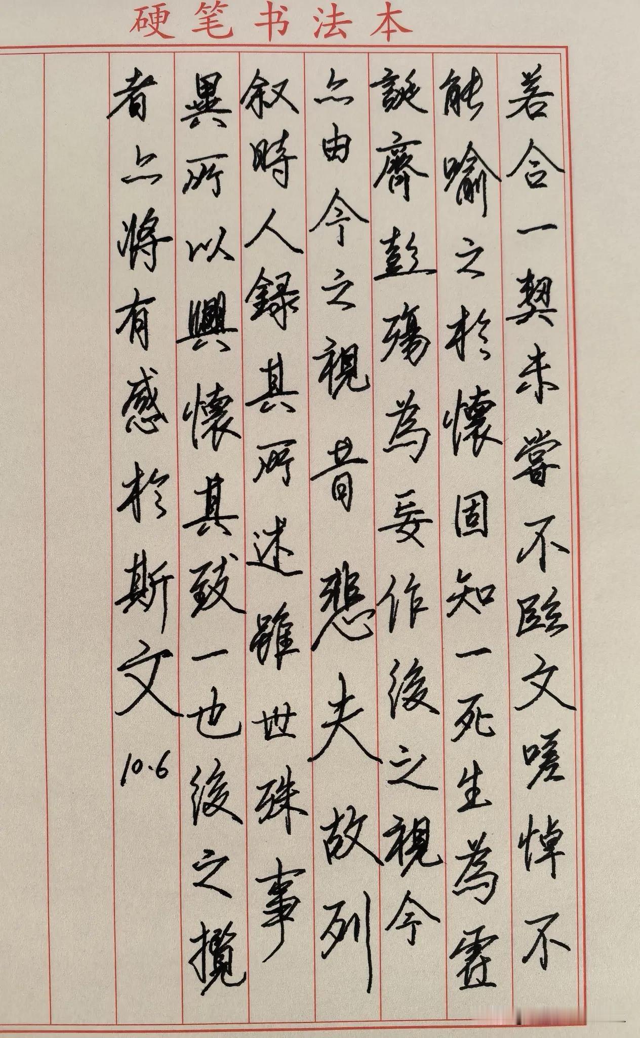 练字打卡第1123天。人民日报金句——不怕输，也绝不能服输，在挫折中沉淀，在