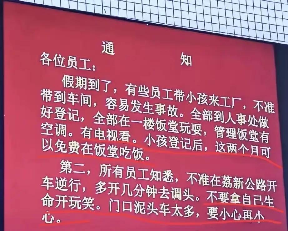 “有这样的老板，员工能不卖命干吗？”广州一个工厂发的通知，戳中了多少打工人的心窝