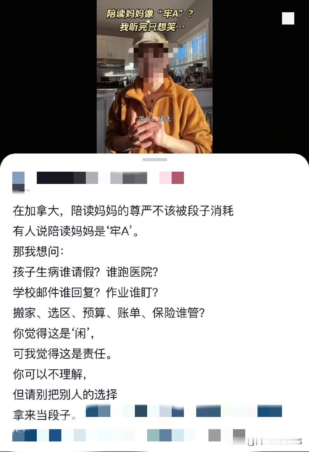 牢A惹上大事了，现在有多位陪读妈妈公开否认，让其尊重陪读妈妈群体，不要拿来开玩笑