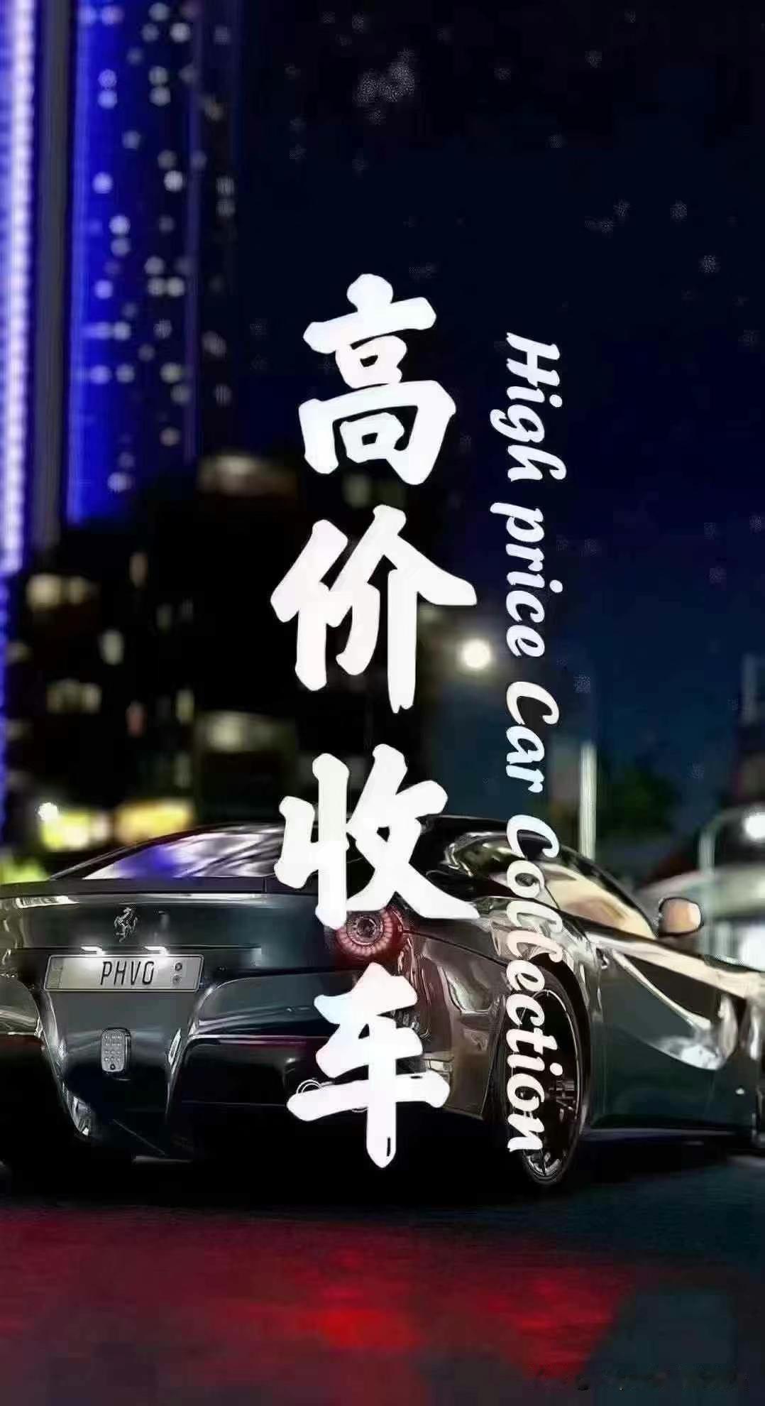 高价收车背后，二手车商的谎言你真的能识破吗？在二手车市场，高价收车的承诺常常成