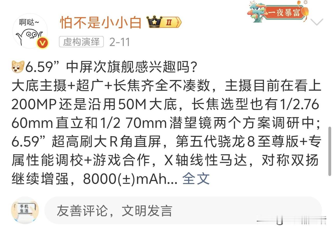 疑似红米K100配置被曝光，采用6.59英寸超高刷大R角直屏近日，有数码博主