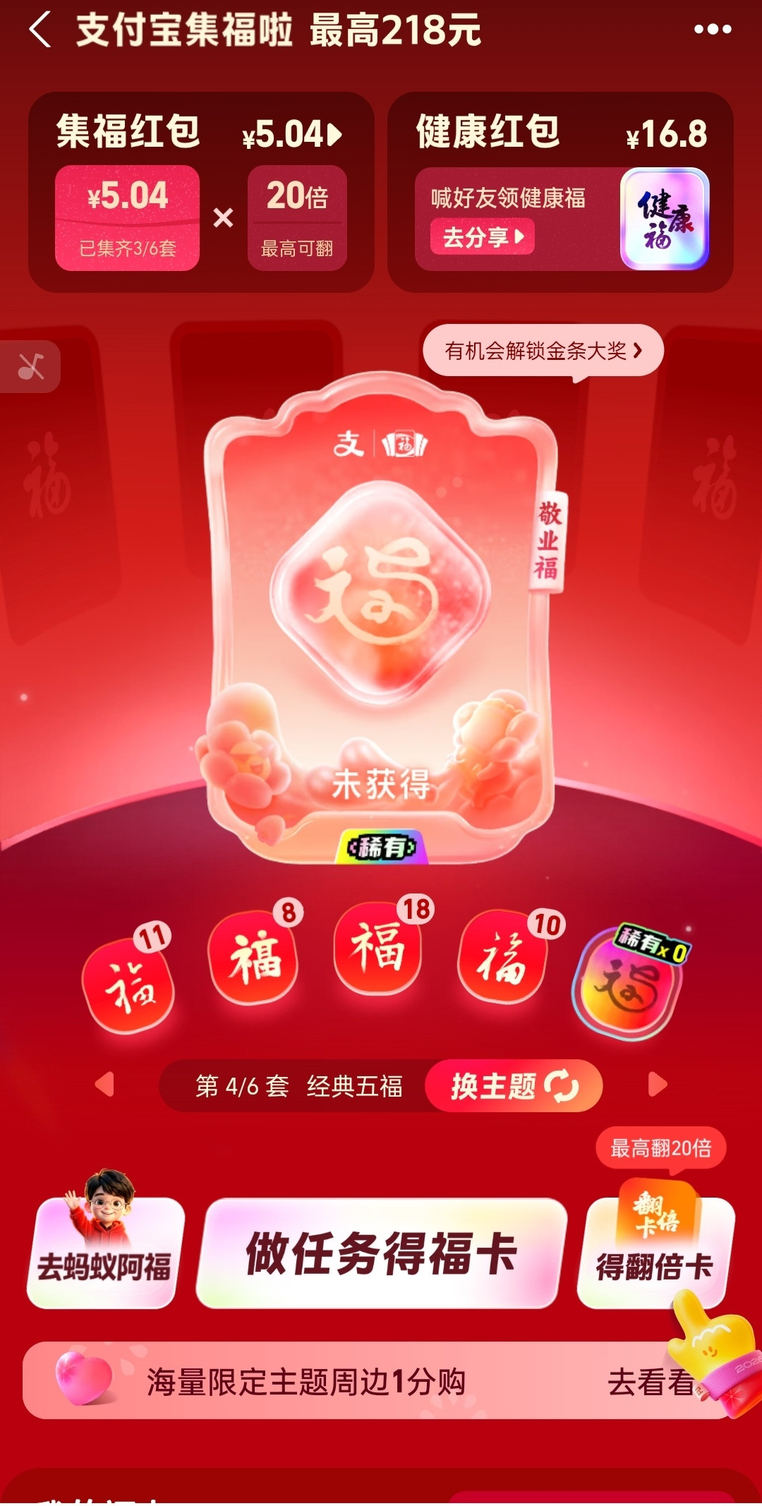 为什么今年支付宝集五福的敬业福稀有卡还有套卡那么难抽中啊怎么抽都抽不到集不齐五福