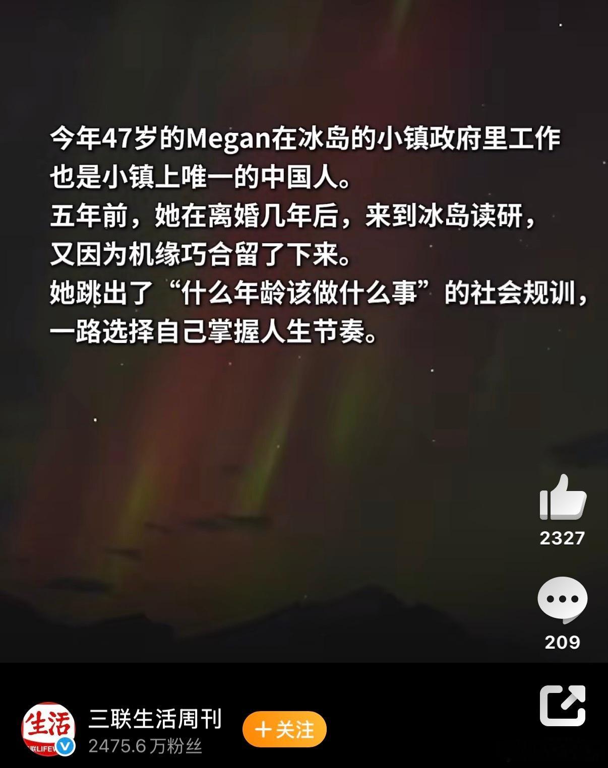 三联周刊这条味太冲，要素拉满了。独立离婚女性、关注动物、不育、气候领域、在国外工