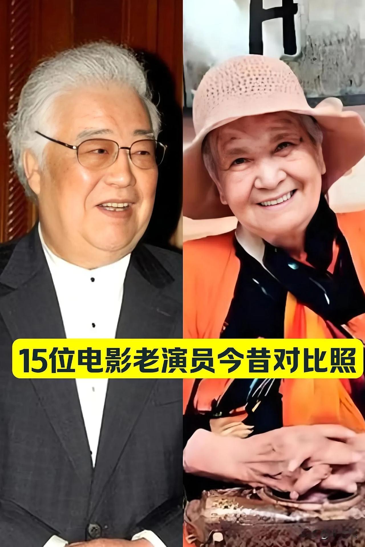 15位“”老电影演员“今昔对比