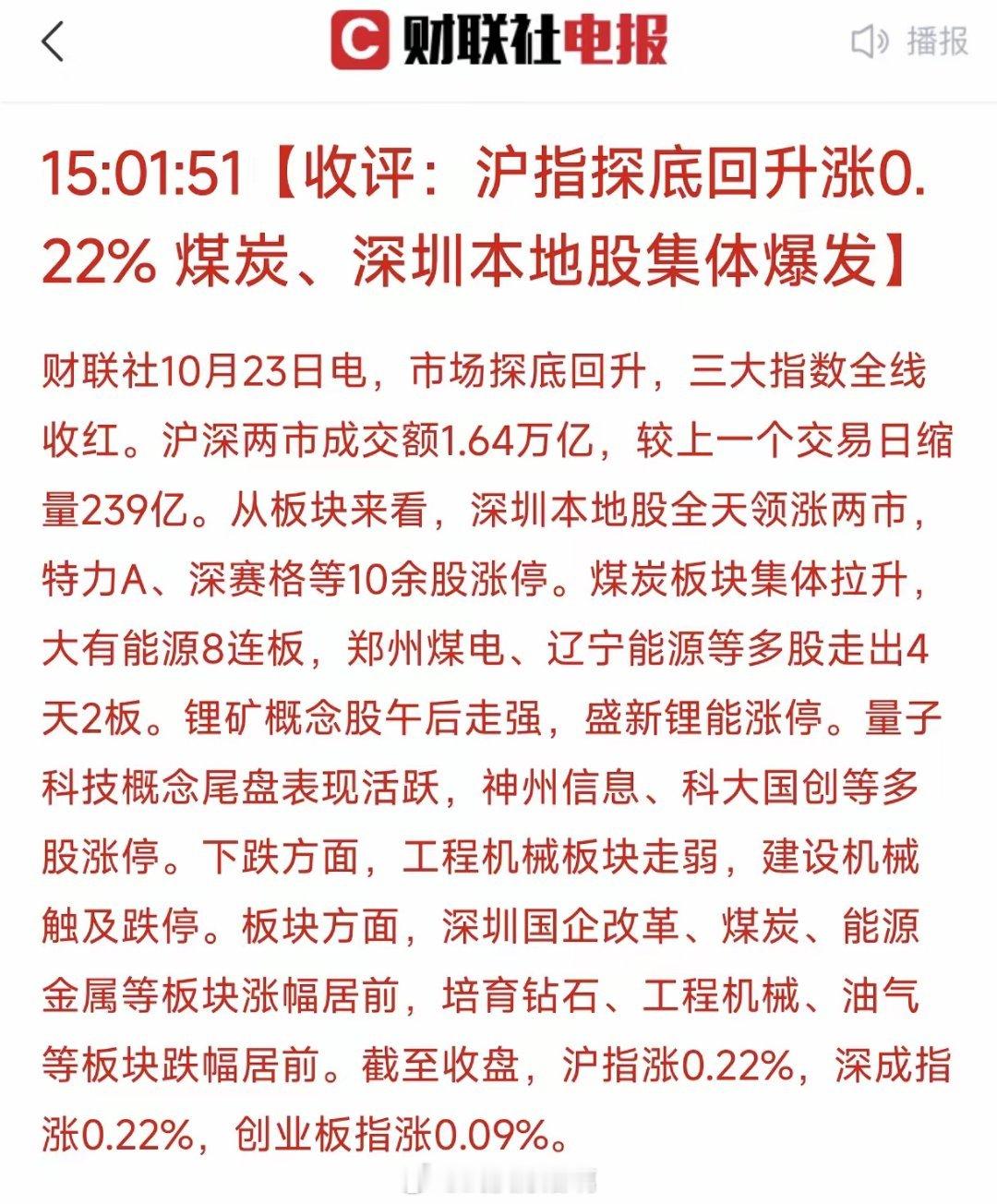 黑色星期四没等到，等来了老乡别走！今天a股散户的状态，早上骂骂咧咧，收盘喜笑颜开