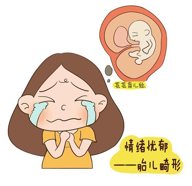 孕期哭泣对胎儿的伤害有多大? 看完你还敢随便发脾气吗
