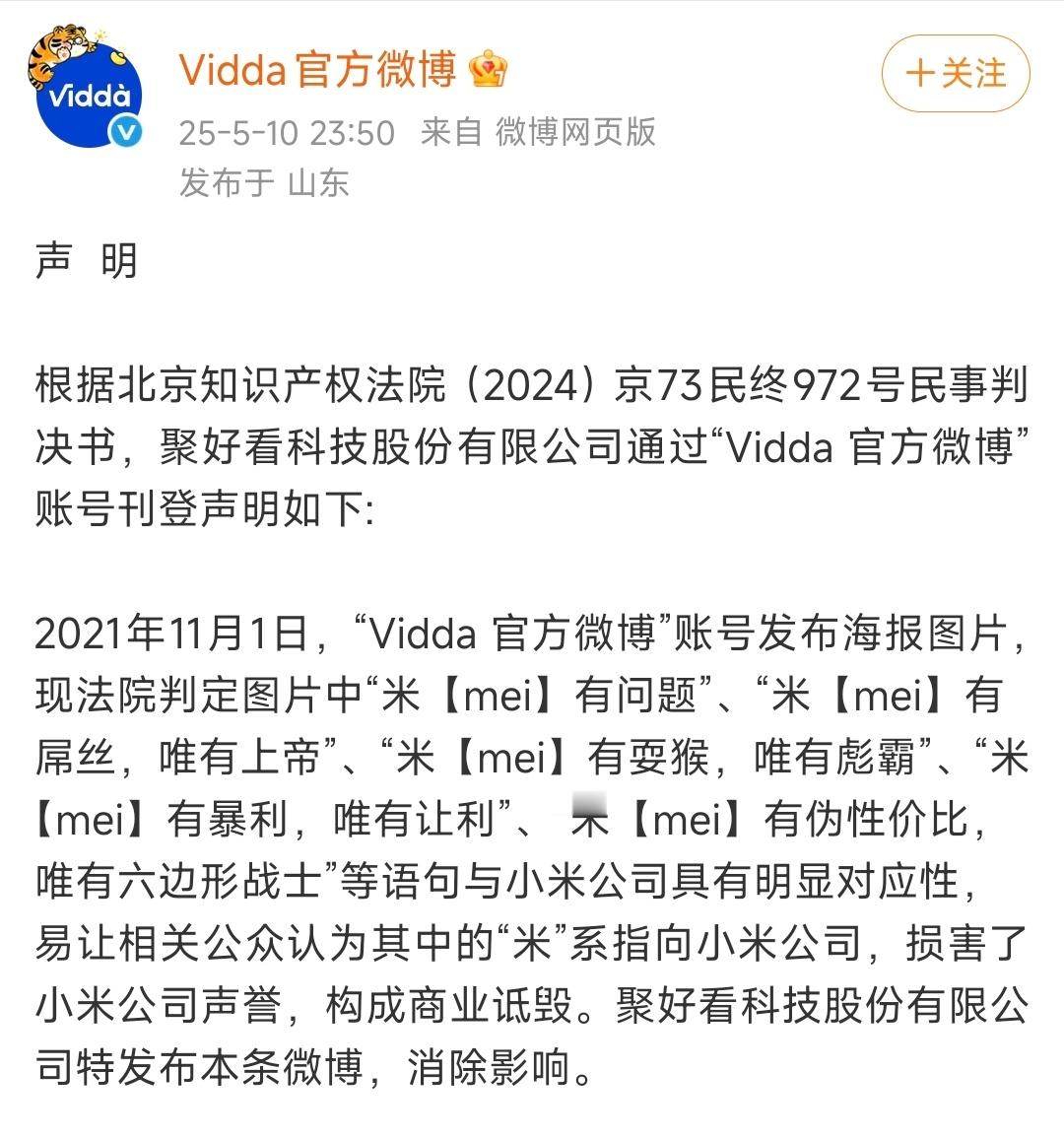 当初营销多嚣张，现在道歉就多尴尬[捂脸哭]2021年的事情，2024年初判决，20
