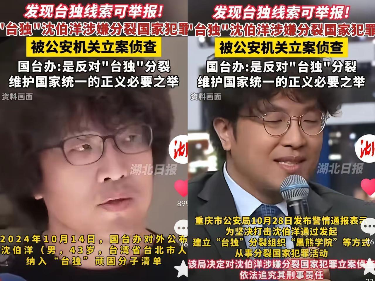 沈伯洋被立案侦查这哪是只打他一个？分明是给所有“台独”分子下了最后通牒！