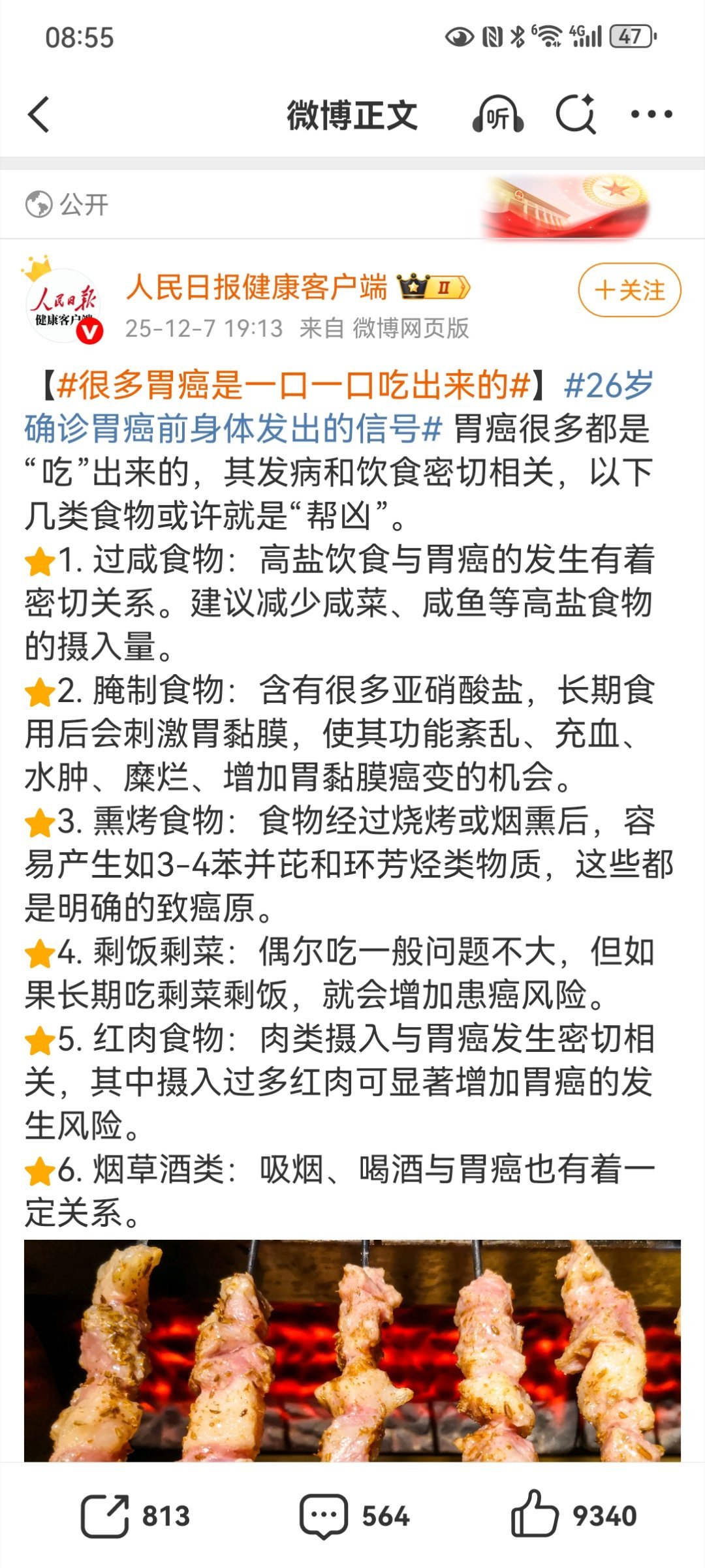 【很多胃癌是一口一口吃出来的】26岁确诊胃癌前身体发出的信号人民日报健康客户端