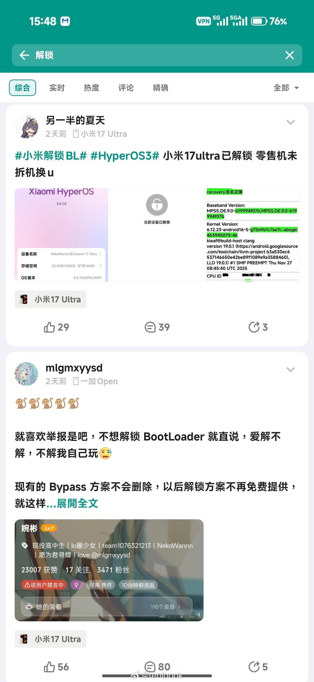 啊？酷安牛逼，居然这么快就有人解锁Bootlader了？？？？