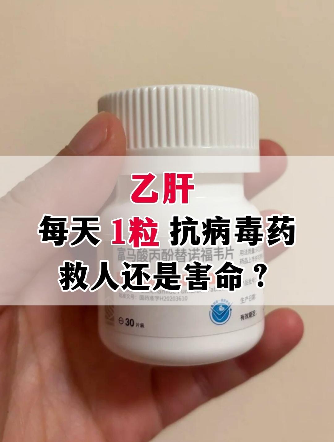 大家不要小瞧每天1粒抗病毒药，目前恩替卡韦、替诺福韦等一线抗病毒药物能...